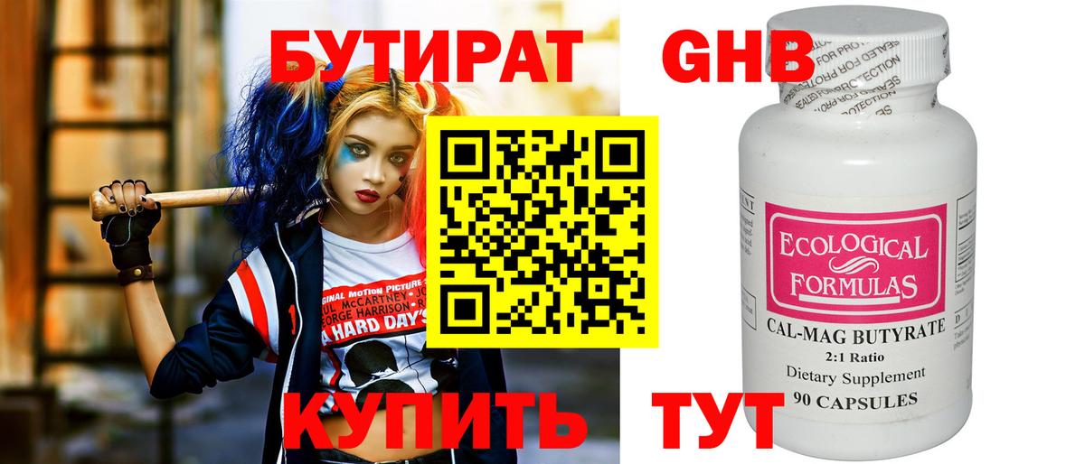 БУТИРАТ  Бутират BDO  Вход с VPN  Октябрьский 