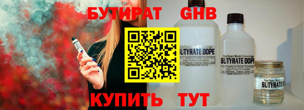 Бутират BDO Октябрьский
