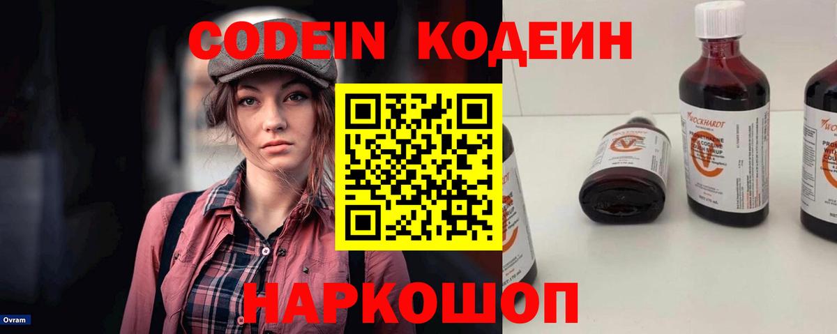 Кодеин напиток Lean (лин) Октябрьский