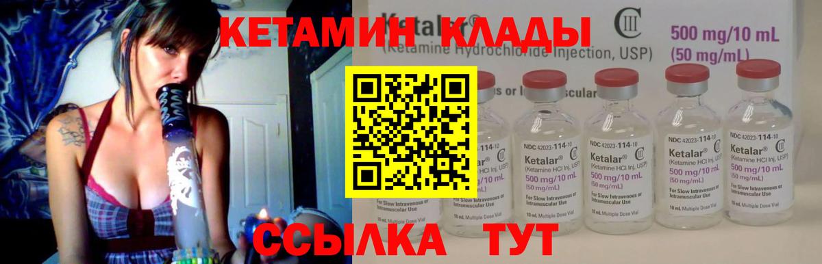 Октябрьский  КЕТАМИН VHQ  Вход с VPN 